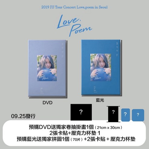 2019 IU Tour Concert Love poem in Seoul DVD / 藍光, DVD, 送拼圖80