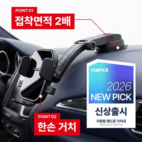 팸픽 차량용 핸드폰거치대 대시보드 흡착형, 블랙, 1개