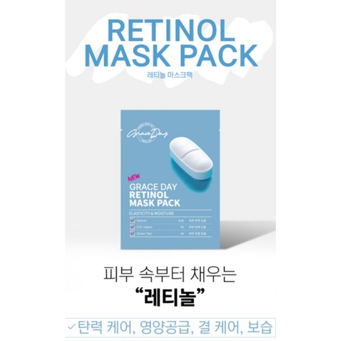 그레이스데이 알약 마스크팩 이미지 2