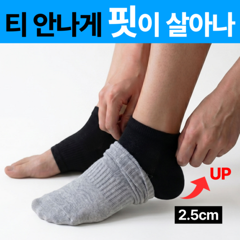 히파즈 키높이 양말 깔창 실리콘 일체형