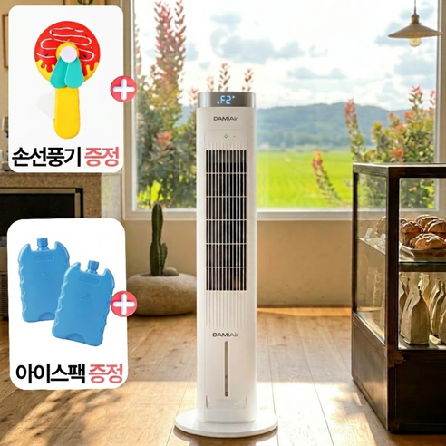 [전기세 절약] 타워형 이동식 리모콘형 가정용 업소용 냉풍기, 화이트(냉각 아이스팩증정)