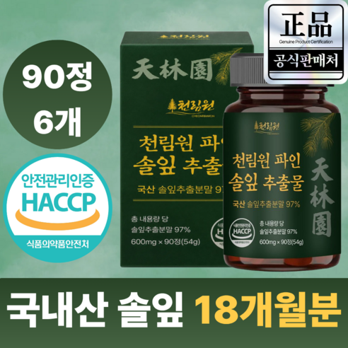 천림원 파인 솔잎 추출물 국산 솔잎 추출액 haccp 인증, 6개, 90정