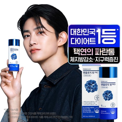 푸드올로지 맨올로지 컷 프로 케어 64g 80정, 1개 맛있게 먹은 솔직 후기 - 상품 이미지 1