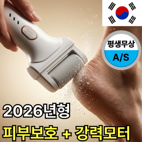 리베온 발각질제거기 전동 충전식 뒷꿈치각질제거기, 화이트, UC-01