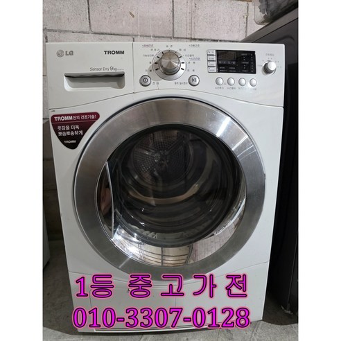 [중고] 엘지 트롬 9kg 의류 전기 건조기