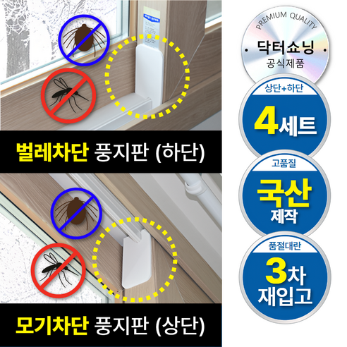 닥터쇼닝 붙이는 창문 풍지판 벌레차단 틈새막이 방풍 방충 소음차단 창틀 상하세트, 4세트