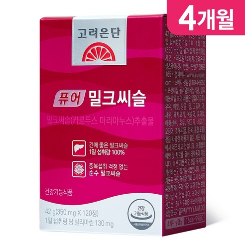 고려은단 퓨어 밀크씨슬 42g 120정, 1개 맛있게 먹은 솔직 후기 - 상품 이미지 2