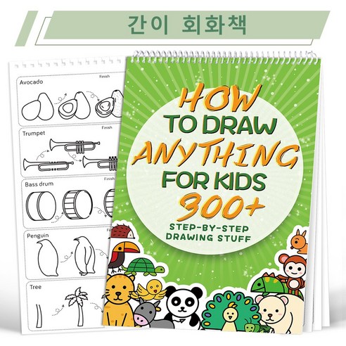 세상에서 가장 간단한 그림책 심플 드로잉북, 세로 버전