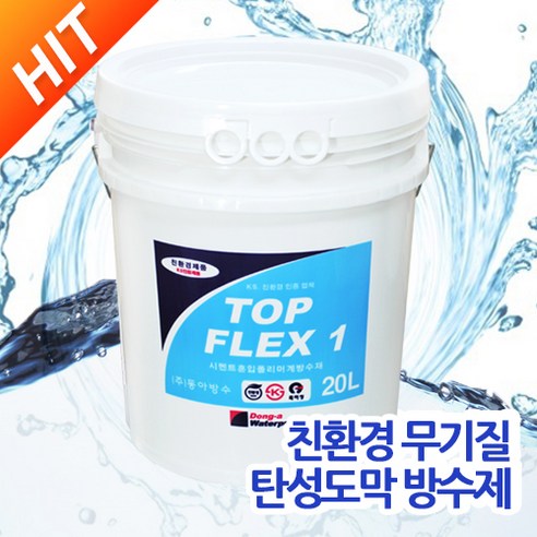 (주) 동아방수 특허제품 (20L+20kg) 친환경 무기질 탄성도막 방수제 탑플렉스 I TOPERX I 탑1 RS-25 무기질 ...