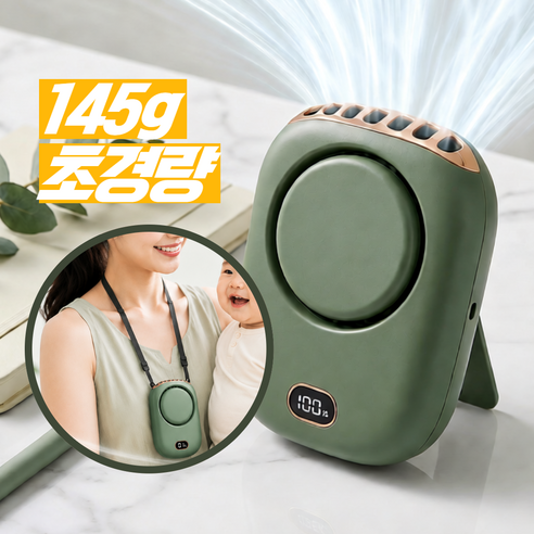 글로넥트 휴대용 목걸이 허리 선풍기 핸즈프리 145g 초경량