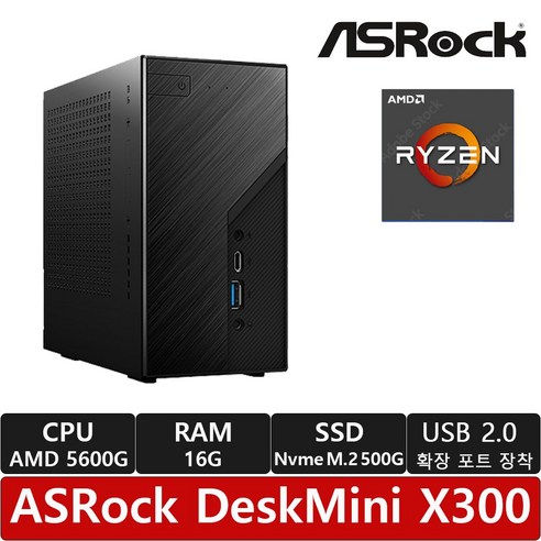 ASRock DeskMini X300 120W 대원씨티에스 CPU 5600G (16GB M.2 500GB