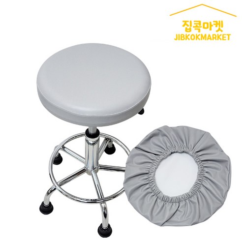 집콕마켓 늘어나는가죽 원형의자 스툴의자커버 동그란의자커버 둥근의자커버 - 의자커버 | 쿠팡