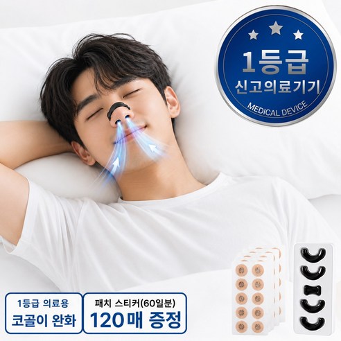 조이쥬드 의료용 자석 비강확장기 코골이 방지 완화 밴드 기구