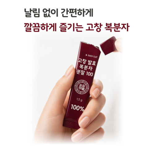 고창 복분자분말 100% 국내산 복분자가루 식약청인증 (HACCP) 이미지 4