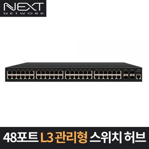 이지넷유비쿼터스 NEXT-4052L3-10G Layer 3 48-Port 101001000T + 4-Port 10G SFP+ Stackable Managed Switch4572