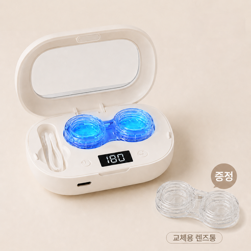 무선 UV 초음파 렌즈 세척기 휴대용 데이 케어 자동 렌즈세척기, 1세트, 아이보리