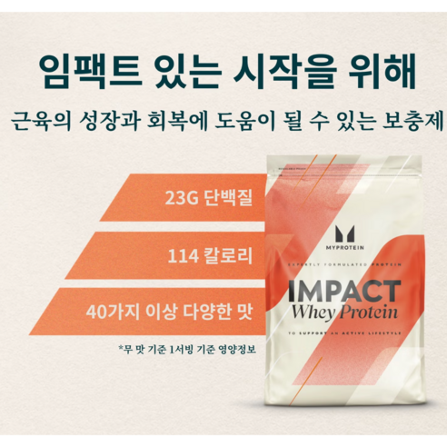 마이프로틴 임팩트 웨이 프로틴 네추럴 초콜렛 운동러 솔직 후기 | 실사용 리뷰 - 상품 이미지 2