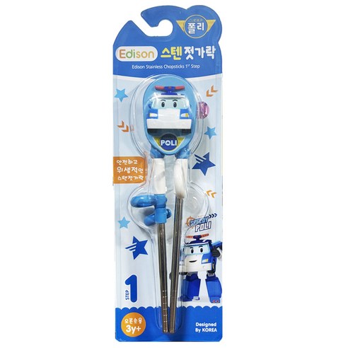 에디슨 폴리 스텐 젓가락 오른손 1단계