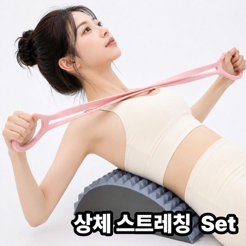 Backflow 스파인코렉터 라운드숄더 필라테스아크 허리스트레칭기구 스트레칭밴드 세트