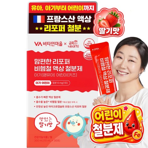 비타민마을 금쪽같은내새끼 맘편한 리포퍼 비헴철 액상 철분제 아기 키즈 영... 실사용 후기 | 효과 있을까? 썸네일