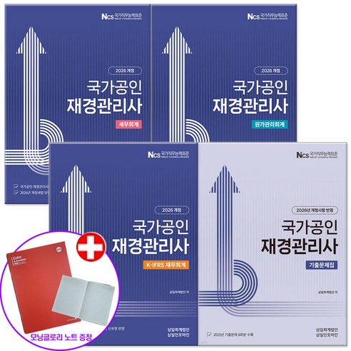 2026 국가공인 재경관리사 세무회계 교재 3종+기출문제집 전4권 세트 삼일인포마인 모닝글로리노트제공