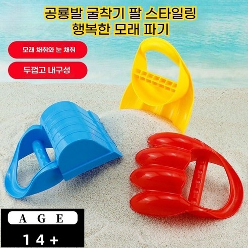 공룡발 굴착기 팔 스타일링 해변 모래놀이 모래놀이삽 도구 삽 모래놀이 세트, 1세트, 300g