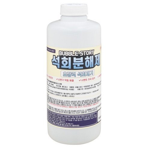 버블스토리 석회분해제 시멘트제거제 백화제거제, 1개, 1L