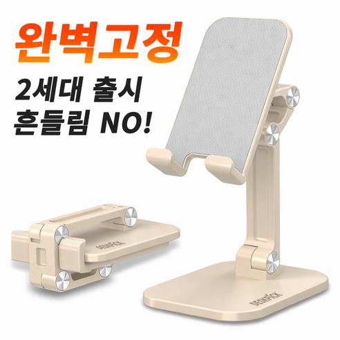 데스크픽 접이식 핸드폰 태블릿 거치대, 1개, 베이지