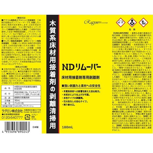라그론 ND 리무버 180ml 이미지 2