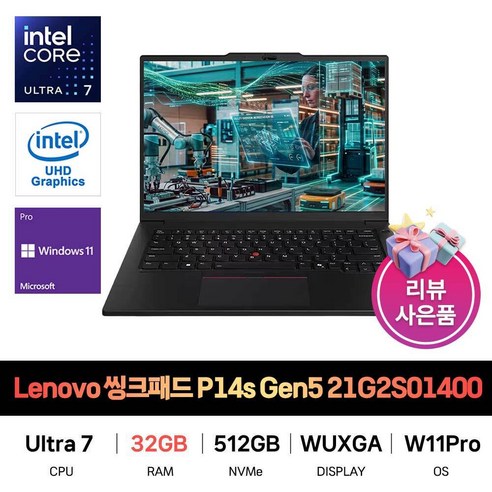 SP_레노버 씽크패드 P14s Gen5 21G2S01400 RAM 32GB 재고보유