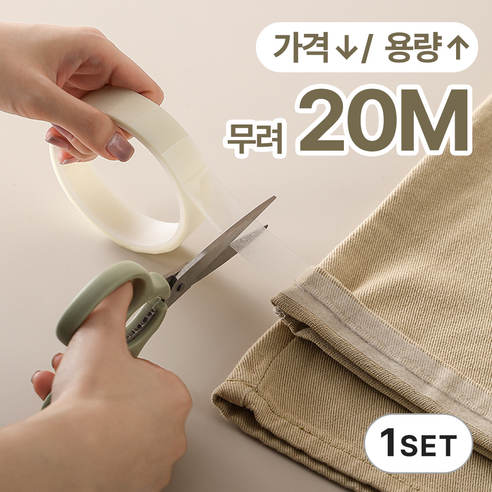 두루 쓰임 다림질 필요없는 셀프 옷 바지 수선 테이프 바지단 줄이기 양면테이프, 화이트 2cm x 20m, 1개