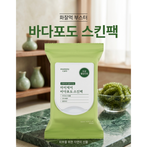 마미케어 바다포도 스킨팩 + 코즈멧 컬러 미니빗 이미지 2