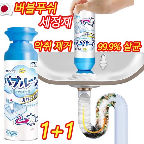 [일본개발] 1/1+1 배수구클리너 주방 욕실 싱크대 하수구 냄새제거제 오물분해제 배수관 뚫어뻥, 500ml, 2개