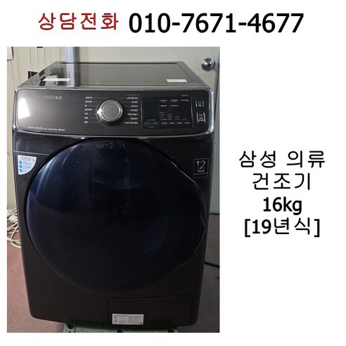 중고 삼성 의류 건조기 16kg [19년식], 메탈, DV16R8540KV