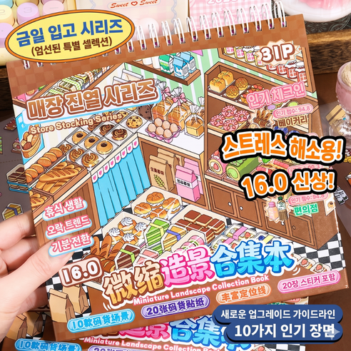 브리안트 3D DIY 스티커북 방꾸 집꾸, 1개, 매장진열