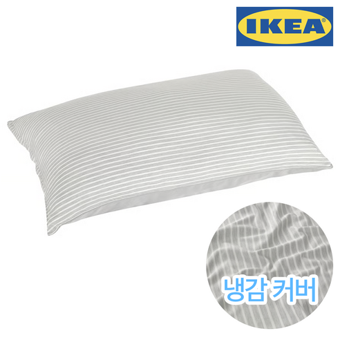 이케아 여름 시원한 냉감 쿨링 베개커버 50X80