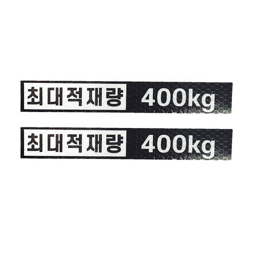 최대적재량 400kg 고휘도 반사스티커 소사이즈 렉스턴스포츠, 1개