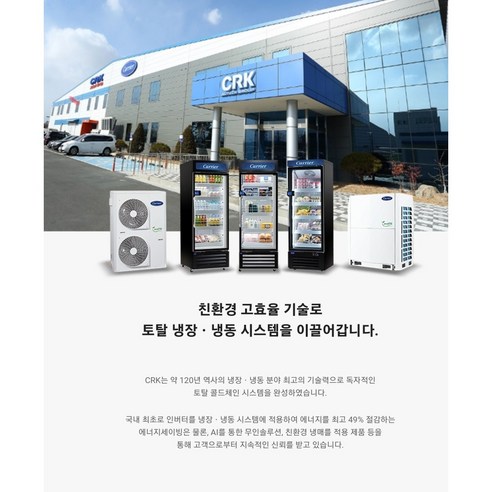 캐리어 일반 냉장 쇼케이스 386L 방문설치 개봉기 | 실사용 후기 - 상품 이미지 4