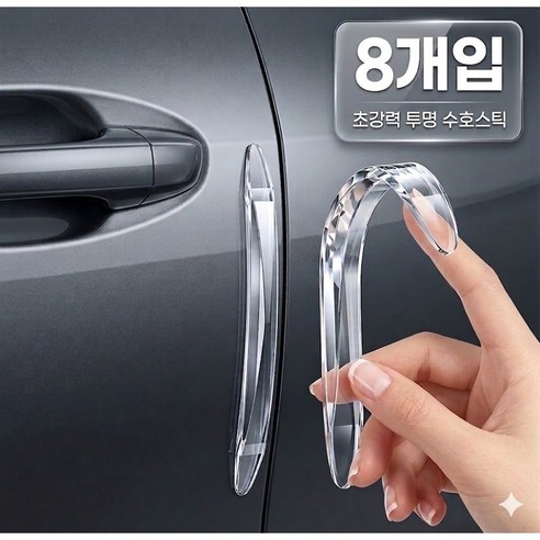 벨모라 차량 문콕방지가드 실리콘 도어가드, 8개, 고투명클리