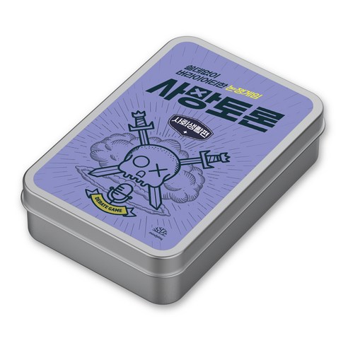 마인드플레이 사망토론 과몰입 논쟁 배틀 보드게임 토론 밸런스게임, 사회생활편, 1개