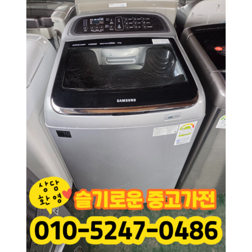 중고 삼성 통돌이 세탁기 16kg 1등급 (상태최상A+/실사진)