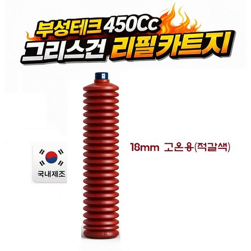 지노기업/부성테크 감마구리스건/카트리지/리필/구리스펌프/수동/노랑/구리스/그리스/450cc/450g/화물차/대형트럭/중장비/지게차/선박/농업/휴대용/형/용/니쁠/베어링/주름관/박스, 1개, .