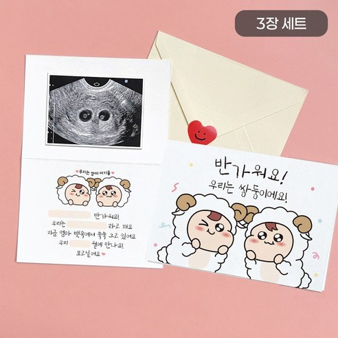로나파티 임밍아웃 카드 아기 임신 남편 양띠 부모님 서프라이즈 이벤트, 1개, 양띠 쌍둥이 임밍아웃 카드 3장 세트