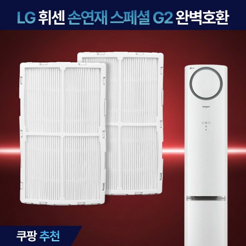 LG 휘센 손연재 스페셜 에어컨 필터 엘지 스탠드 초미세 먼지필터 G G2 호환, 2개, 손연재G2 초미세먼지 필터(FG2H)