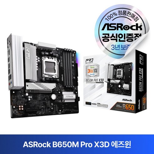 ASRock 애즈락 B650M Pro X3D (PCIe 5.0지원) 메인보드 MOTHERBOARD 에즈윈, 혼합색상 1개