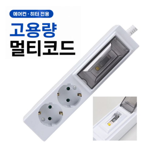 에어컨 히터용 고용량 멀티탭 20A 누전차단 내장형 멀티코드, 화이트, 1개, 1.5m