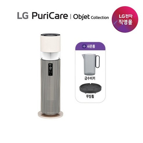LG 오브제컬렉션 하이드로타워 HY705RSUABM + 급수키트 + 무빙휠, 상세설명 참조, 없음