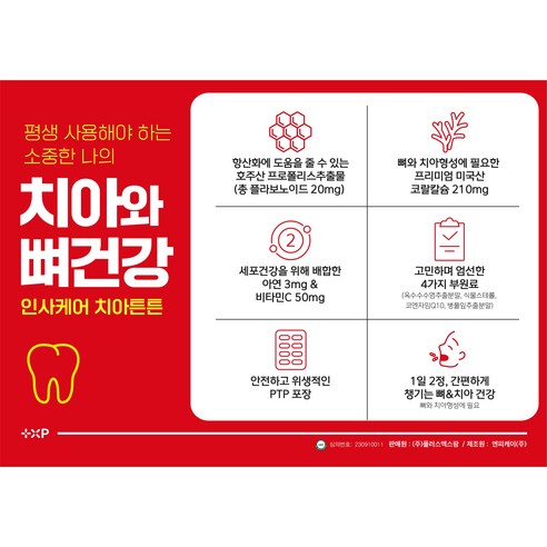 Bone과 치아건강 항산화까지 인사케어 치아튼튼 프로폴리스 칼슘 60정, 2개 이미지 4
