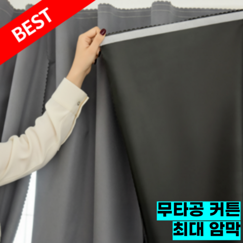Rapeu & Keom Mutagong Swipge But Changmunhyeong Ammakkeoteun (라이프앤컴 무타공 쉽게 붙이는 창문형 암막커튼)