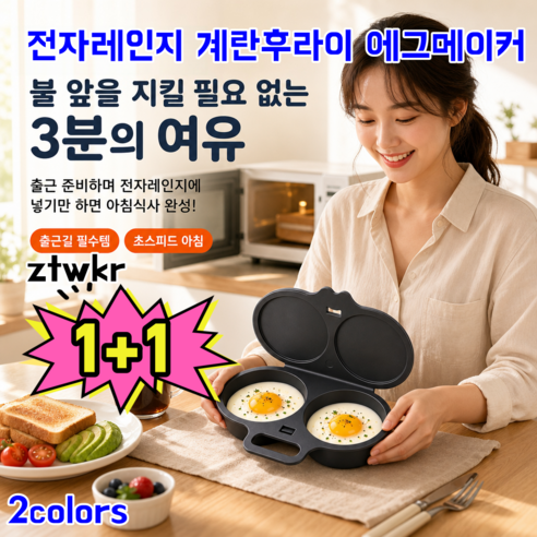1+1 GIFACEY 전자레인지 계란후라이 에그메이커 계란후라이 용기 계란후라이 프라이팬 2구 계란후라이 메이커, White, 4세트